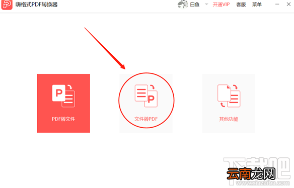 把Excel转换成PDF格式教程 : Excel如何转换其他格式？