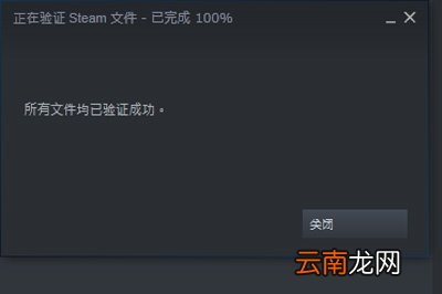 Steam怎么修复游戏 验证下文件完整性