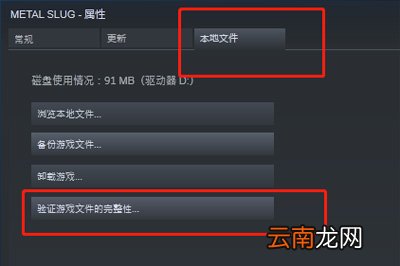 Steam怎么修复游戏 验证下文件完整性