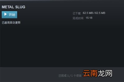 Steam怎么修复游戏 验证下文件完整性