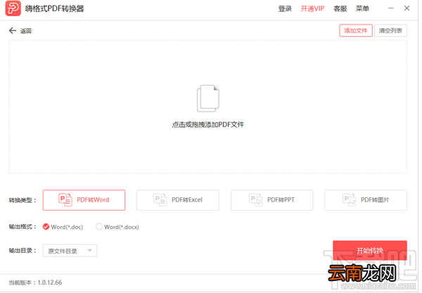 嗨格式PDF转换器把PDF转换成Word教程