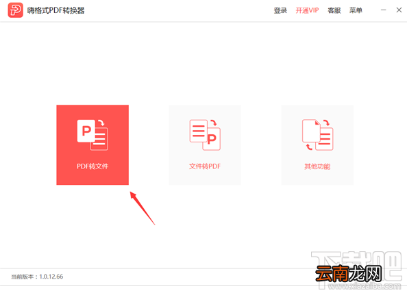 嗨格式PDF转换器把PDF转换成Word教程