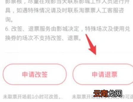 淘票票怎么退票