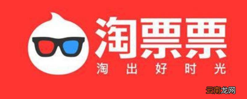淘票票怎么退票