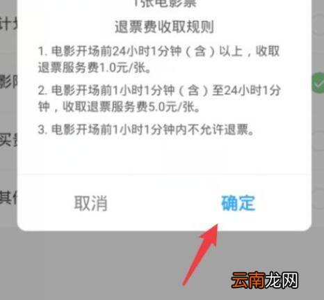淘票票怎么退票