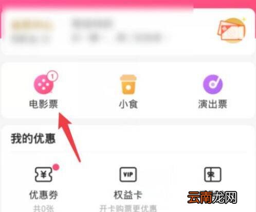 淘票票怎么退票