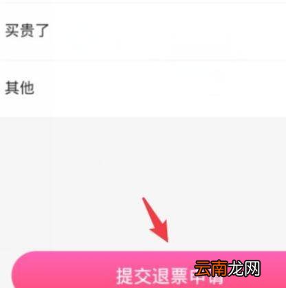 淘票票怎么退票