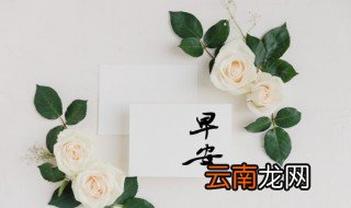 早晨正能量励志早安心语 暖心早安励志语录
