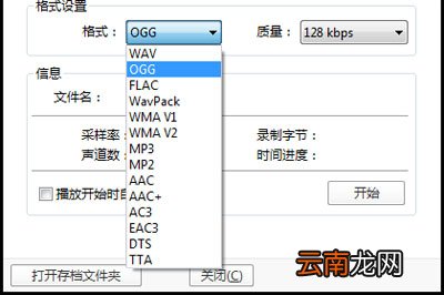 完美解码怎么截取音频 教你轻松录音