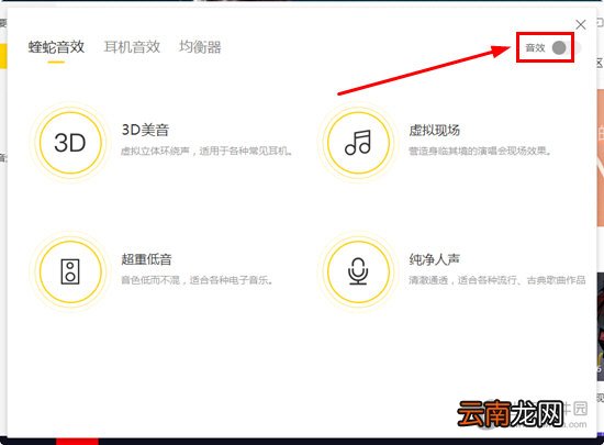 酷我音乐如何设置音效 蝰蛇音效让你身临其境
