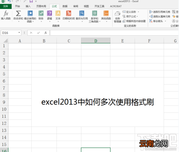 excel怎么批量使用格式刷？excel批量使用格式刷方法教程