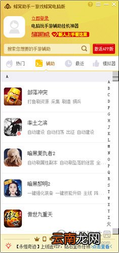 蜂窝助手启动按键点击无效怎么回事 点击没效果解决方法