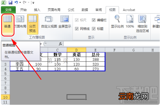excel灰色区域怎么取消？excel灰色区域取消步骤介绍