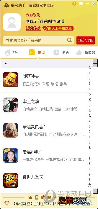 蜂窝助手运行后在模拟器内没有弹出辅助设置悬浮框怎么办