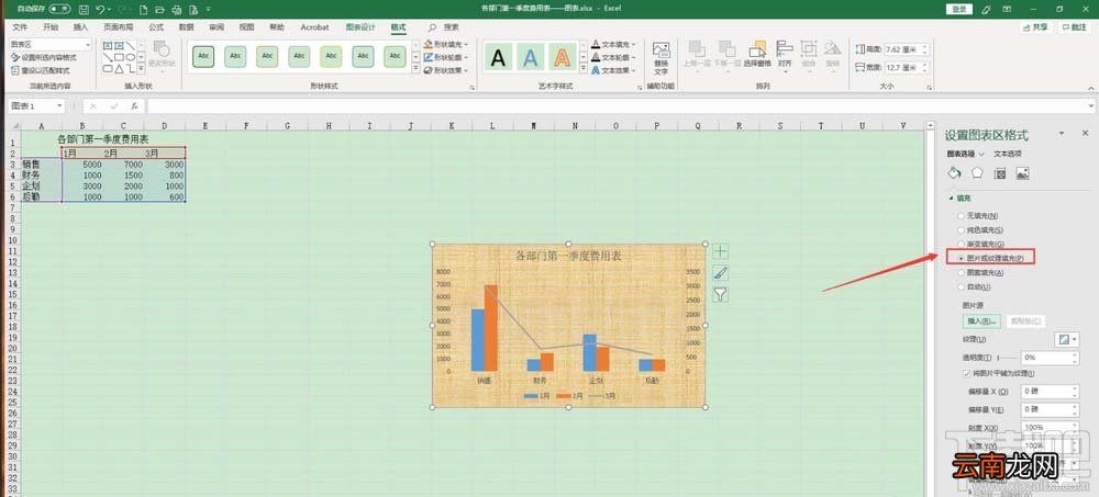 Excel2019表格怎么填充图表?Excel图片填充图表的教程