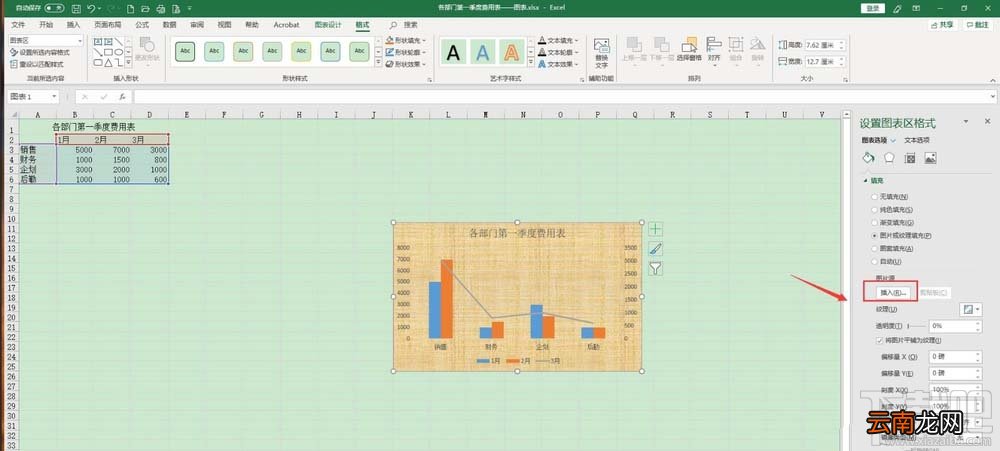 Excel2019表格怎么填充图表?Excel图片填充图表的教程
