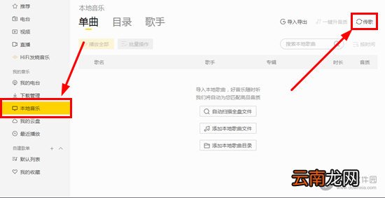 酷我音乐如何传歌 传歌到手机原来如此简单