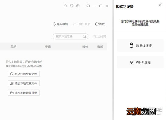 酷我音乐如何传歌 传歌到手机原来如此简单