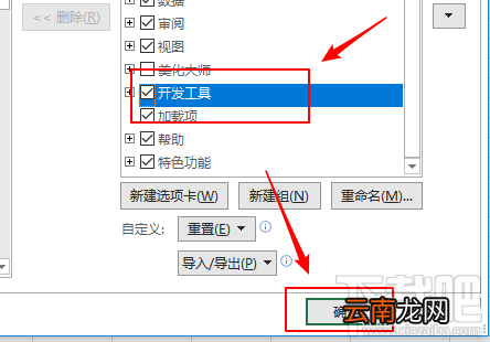 excel2019表格怎么插入分组框控件？