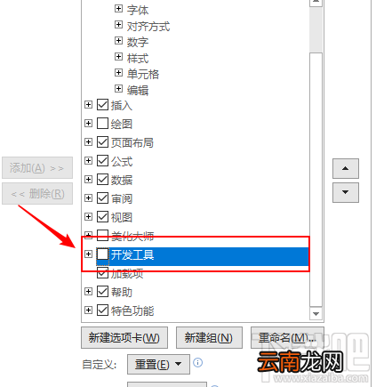 excel2019表格怎么插入分组框控件？