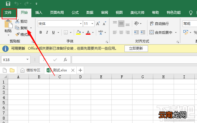 excel2019表格怎么插入分组框控件？