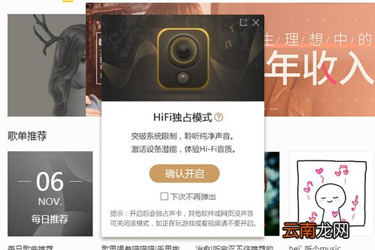 酷我音乐HIFI怎么用 HIFI独占模式功能详解