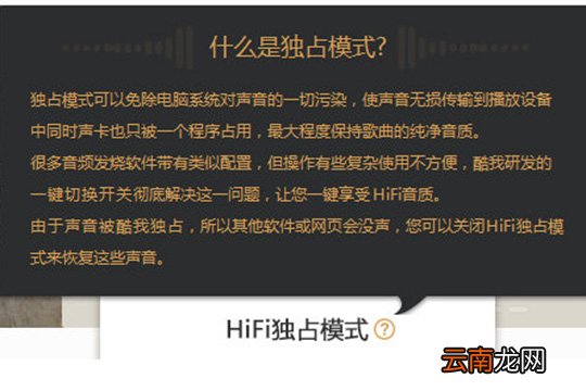 酷我音乐HIFI怎么用 HIFI独占模式功能详解