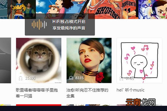 酷我音乐HIFI怎么用 HIFI独占模式功能详解