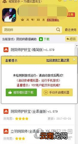 蜂窝助手未检测到游戏运行怎么办 显示游戏未运行解决方法