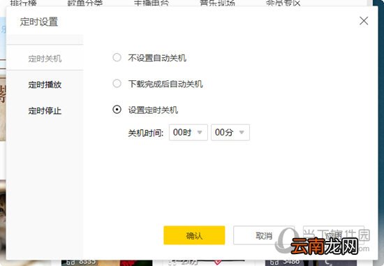 酷我音乐怎么定时关机 自动关机原来如此简单