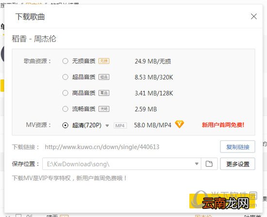 酷我音乐MV如何下载 酷我音乐MV下载方法介绍