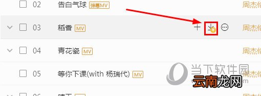 酷我音乐MV如何下载 酷我音乐MV下载方法介绍