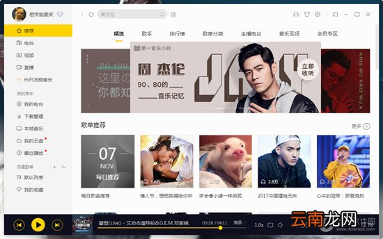 酷我音乐MV如何下载 酷我音乐MV下载方法介绍