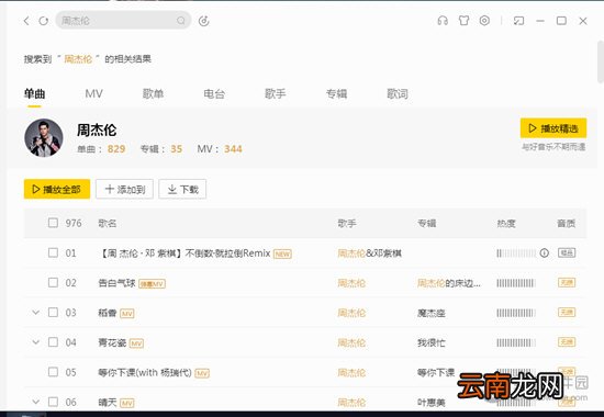 酷我音乐MV如何下载 酷我音乐MV下载方法介绍