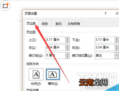 word2019书籍折页怎么设置？word2019书籍折页设置图文教程