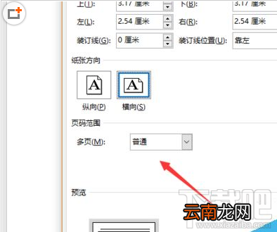 word2019书籍折页怎么设置？word2019书籍折页设置图文教程