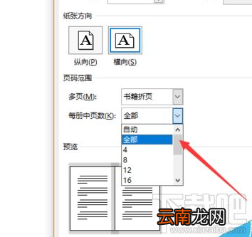 word2019书籍折页怎么设置？word2019书籍折页设置图文教程