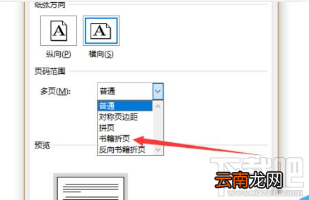 word2019书籍折页怎么设置？word2019书籍折页设置图文教程