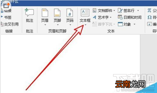 word2019怎么使用文本框链接？word2019文本框链接使用教程