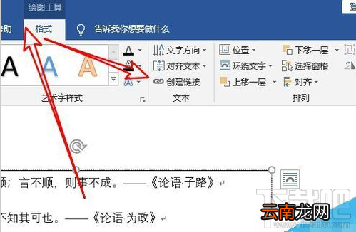 word2019怎么使用文本框链接？word2019文本框链接使用教程