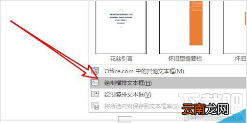 word2019怎么使用文本框链接？word2019文本框链接使用教程