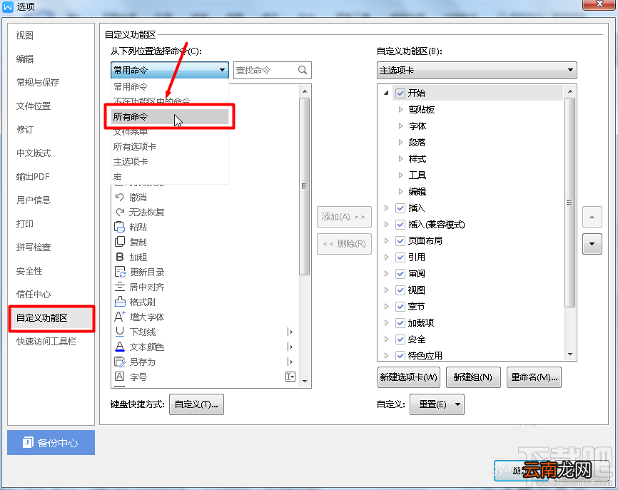 Word怎么使用计算器快速计算数据？