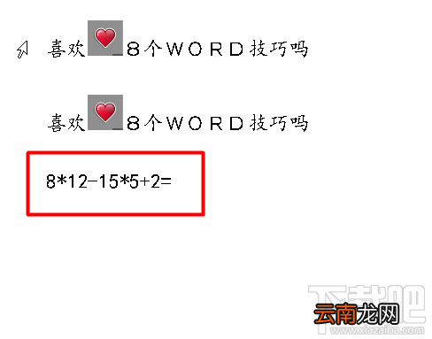 Word怎么使用计算器快速计算数据？