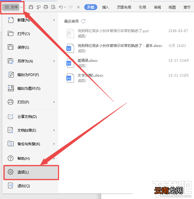 Word怎么使用计算器快速计算数据？