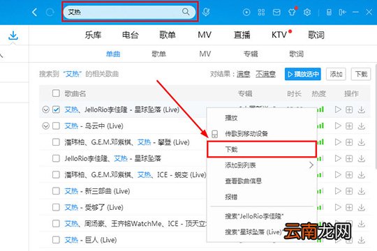 酷狗音乐如何下载MP3 下载MP3格式歌曲方法介绍