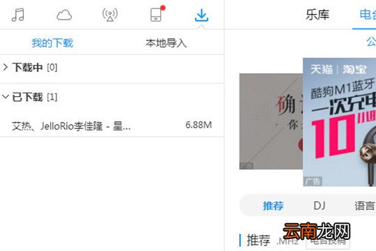 酷狗音乐如何下载MP3 下载MP3格式歌曲方法介绍