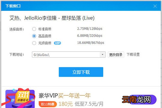 酷狗音乐如何下载MP3 下载MP3格式歌曲方法介绍
