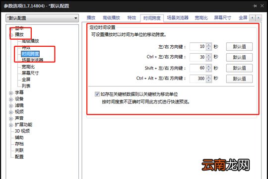 完美解码如何调节快进时间 设置时间跨度
