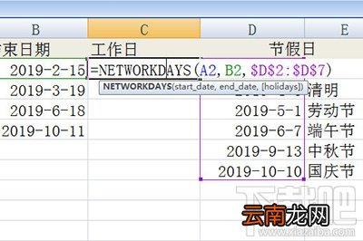 Excel怎么计算工作天数？