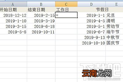 Excel怎么计算工作天数？
